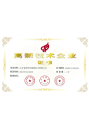 高新技術企業