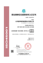 職業健康安全管理認證