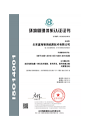 環境管理體系認證