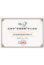 專精特新中小企業