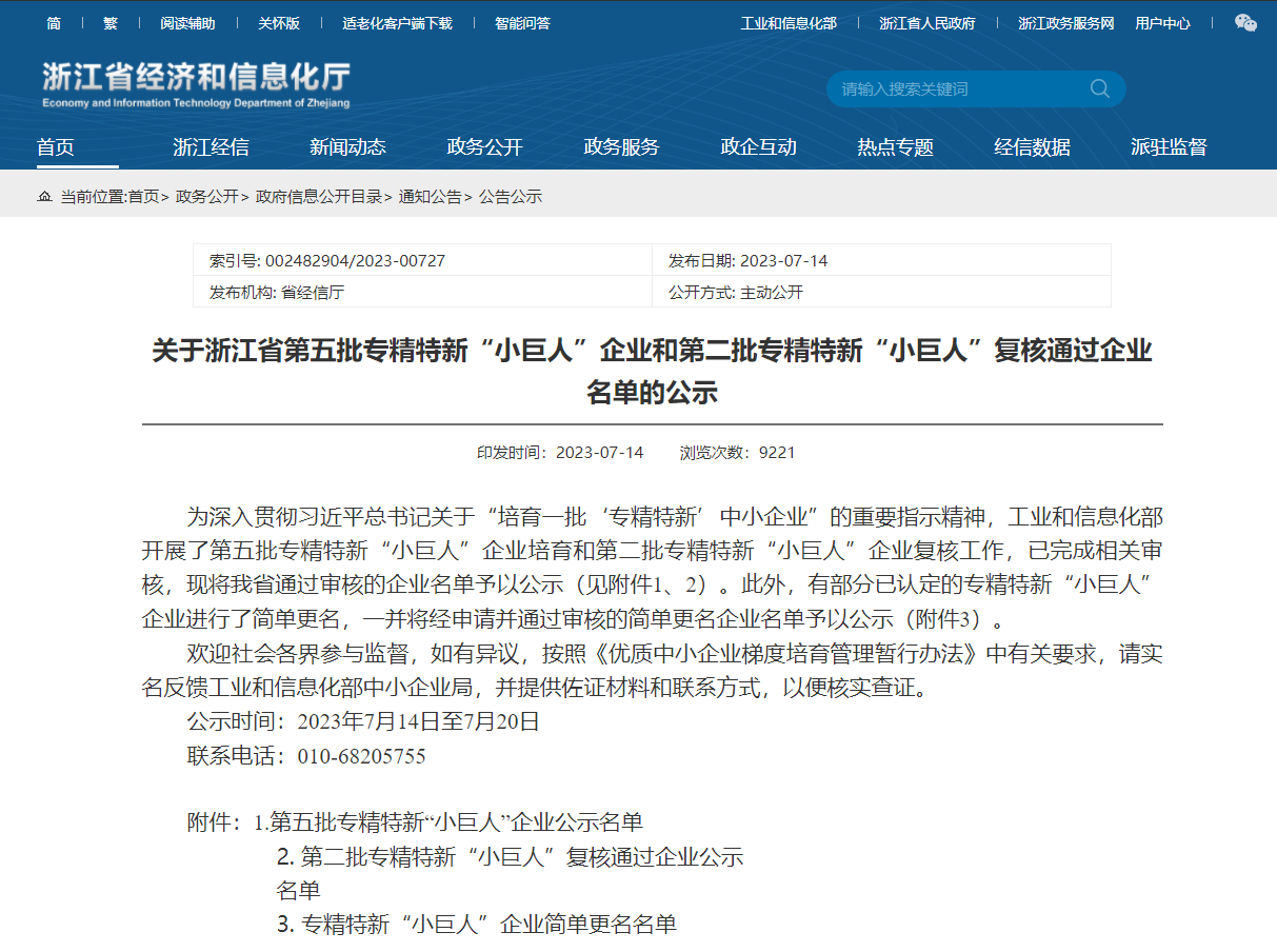 神開豐禾公司榮獲國家級專精特新“小巨人”企業(yè)(圖1) 神開豐禾公司榮獲國家級專精特新“小巨人”企業(yè)(圖1)