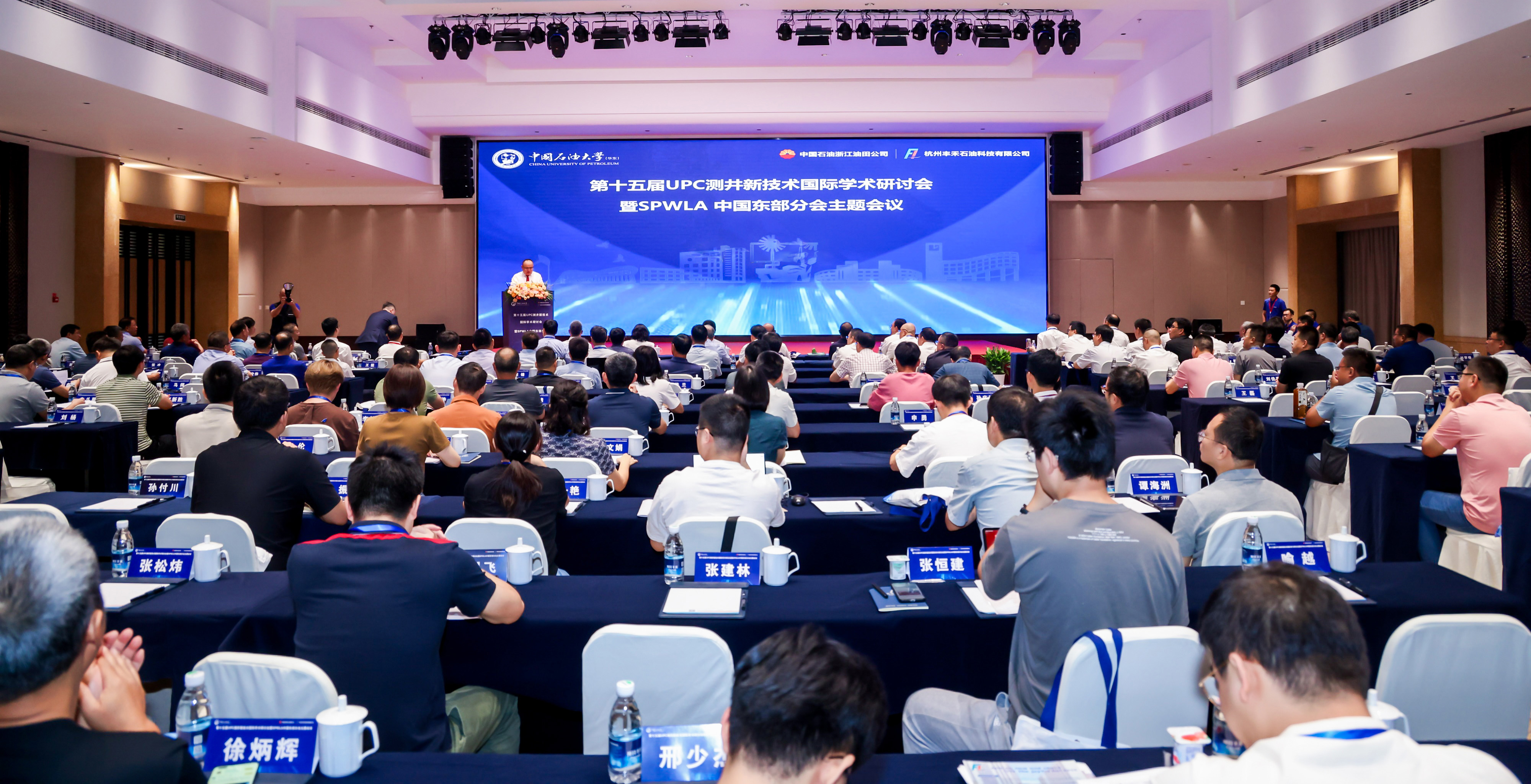 第十五屆UPC測井新技術國際學術研討會暨SPWLA中國東部分會主題會議圓滿落幕(圖1) 第十五屆UPC測井新技術國際學術研討會暨SPWLA中國東部分會主題會議圓滿落幕(圖1)