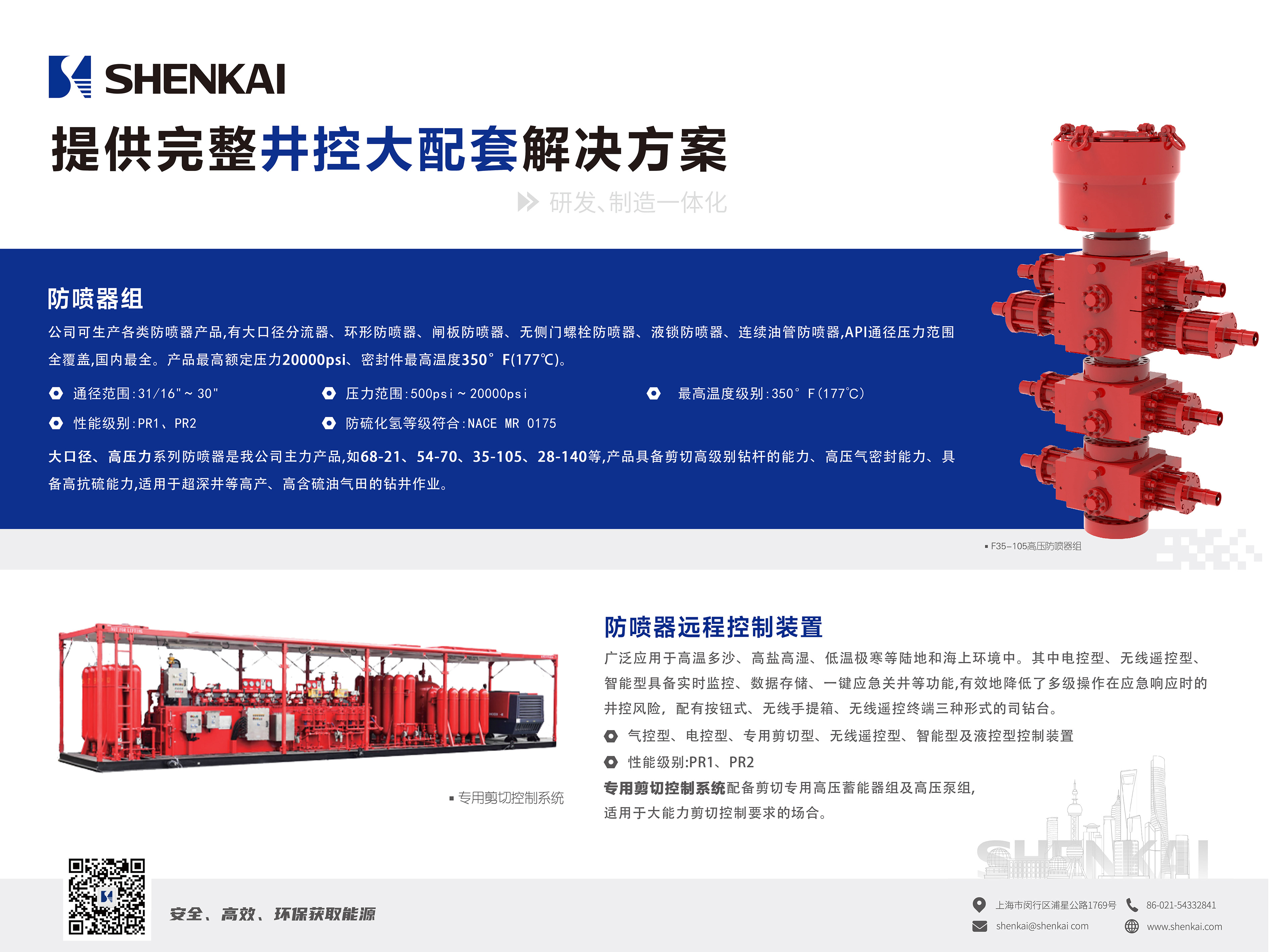 2.提供完整井控大配套解決方案.jpg 2.提供完整井控大配套解決方案.jpg